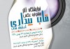 نمايشگاه آثار جشنواره عكس قاب بيداري استان آذربايجانشرقي