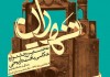 مهلت شرکت در جشنواره عکاسی 
