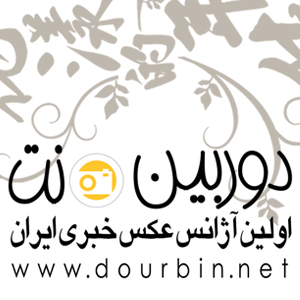 فراخوان سومین دوره جشنواره عكسهاي برتر سال 300 Dar 300