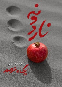 Pos Final Khabar11 212x300