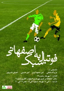 Poster Football 212x300