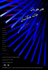 Poster Final Namayeshgah Resize3 207x300