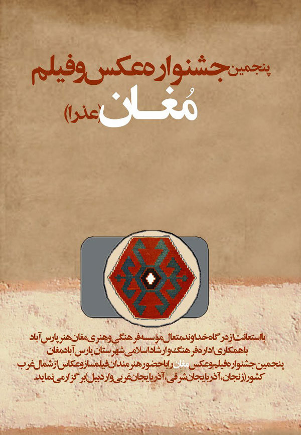 moghan Moghan