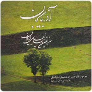 Azerbayjan 299x300