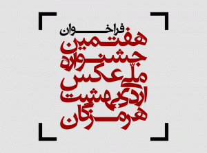 Ordibehesht91-Title Ordibehesht91 Title 300x223