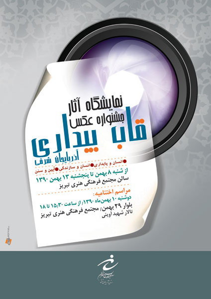 Poster Ghab Bidari1