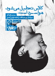 Namayeshagh Akasi 216x300