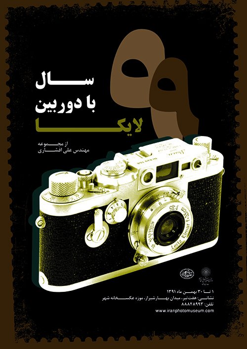 99 سال با دوربین های لایکا در موزه عکسخانه شهر 99 sal ba LEICA Camera's