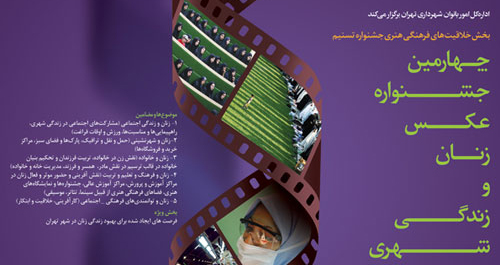 برگزیدگان چهارمین جشنواره عکس زنان و زندگی شهری معرفی میشوند k5picebs