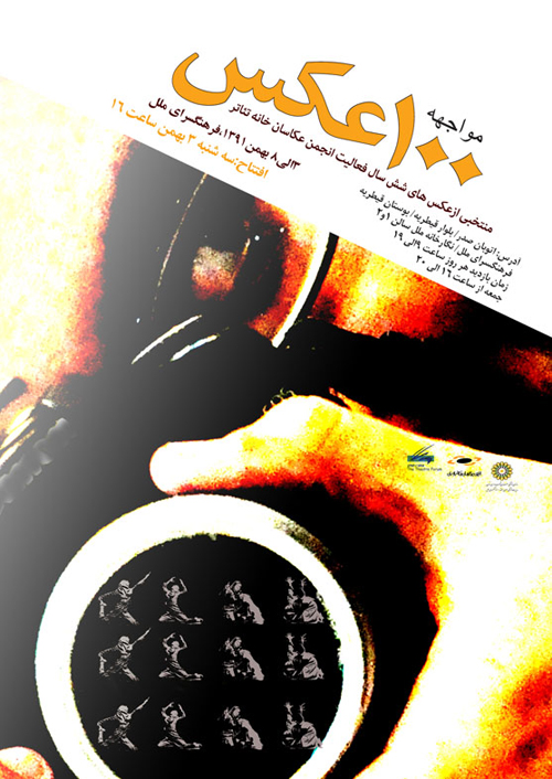 100 عکس تئاتر در فرهنگسرای ملل poster-ok