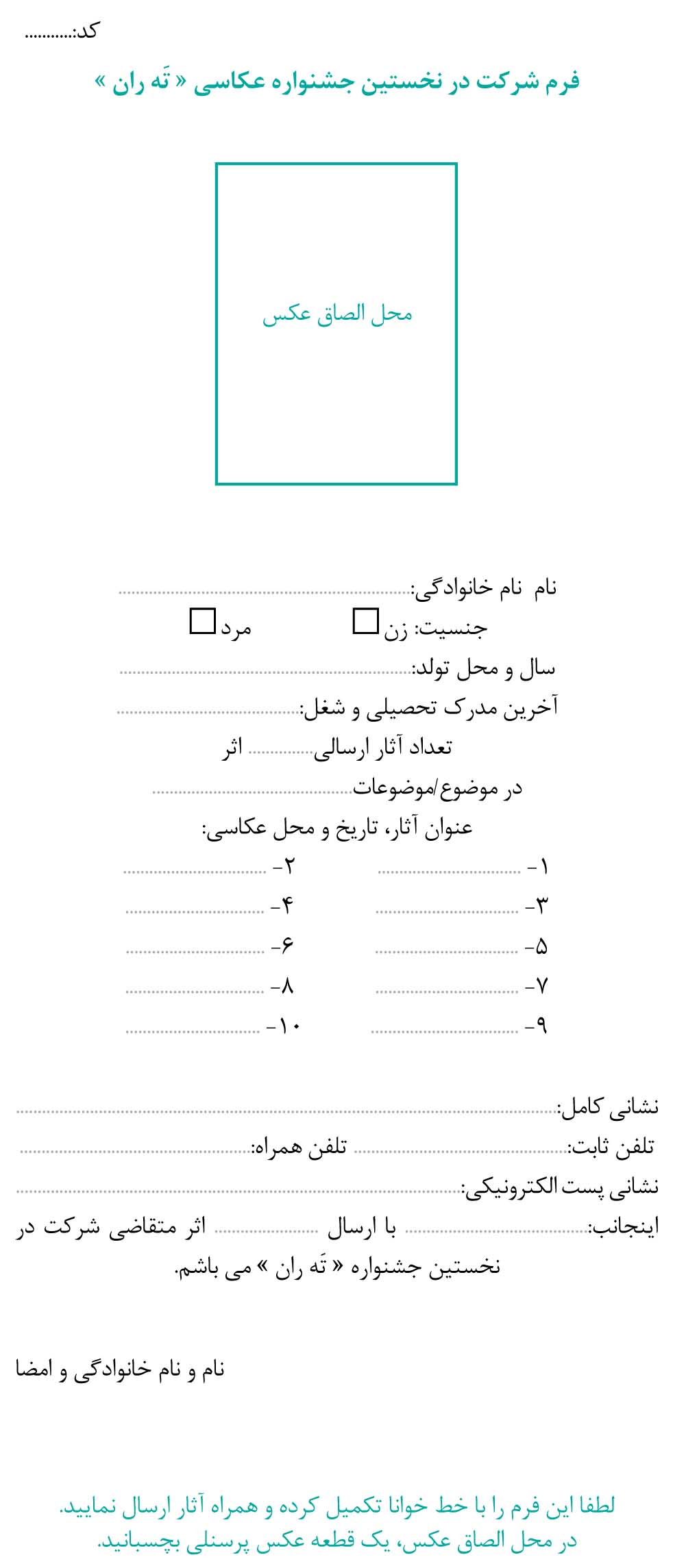 form sherkat dar jashnvare 002