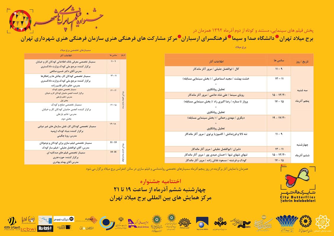 دوربین.نت اسپانسر جشنواره فیلم شاپرک‌های شهر