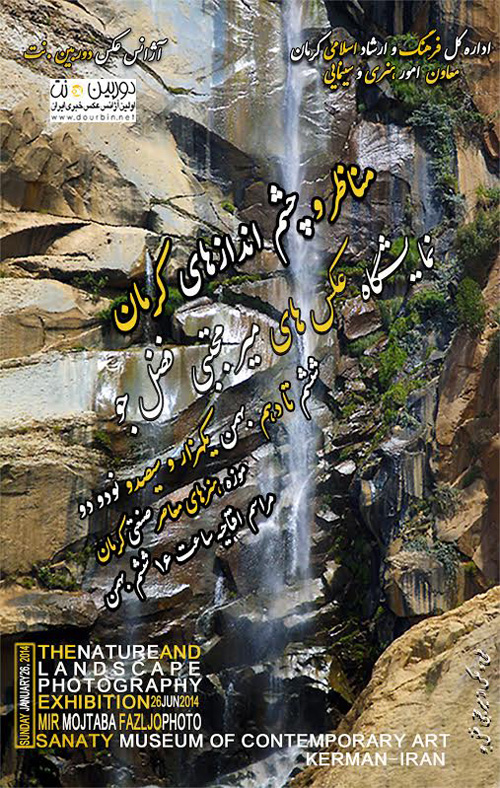 نمایشگاه "مناظر دیدنی شهر کرمان" برگزار میشود Namayeshgah