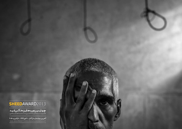 فراخوان چهارمین جایزه عکس شید poster-SheedAward2013