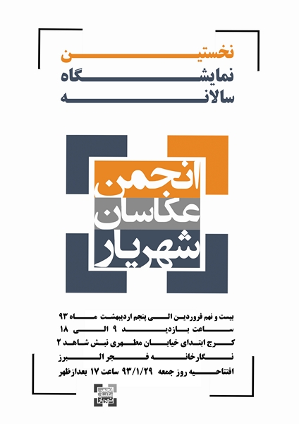 Shahriar