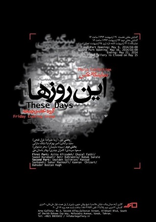 «این روزها»؛ یک نمایشگاه در دو نوبت Event 389 Big