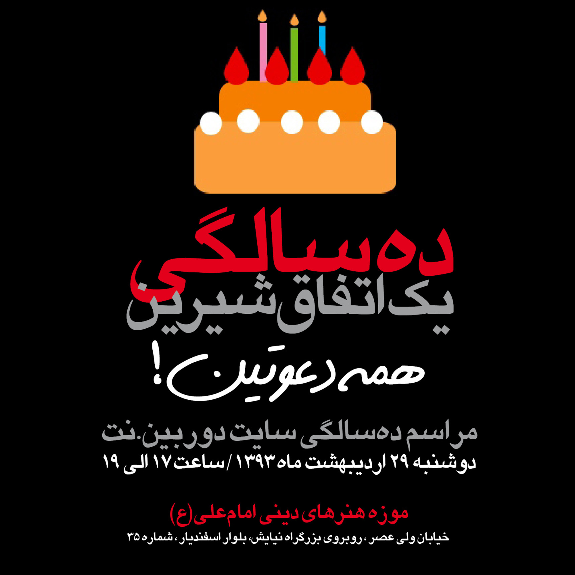 ششمین نمایشگاه سال دوربین.نت در موزه امامعلی dah-MORABA