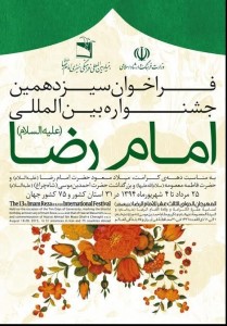 فراخوان پنجمین جشنواره سراسری عکس رضوی ۱۳۹۳۰۹۰۸۱۰۱۲۵۷۵۳۸۴۱۷۸۹۲۱۰