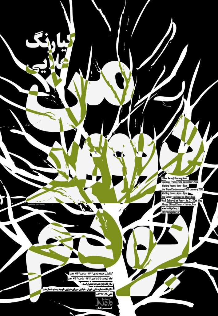 Final Poster I Was Away 709x1024