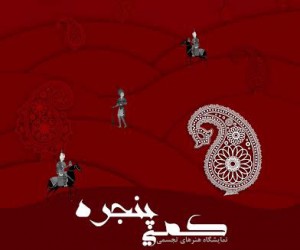 “کمی پنجره” گشوده می شود