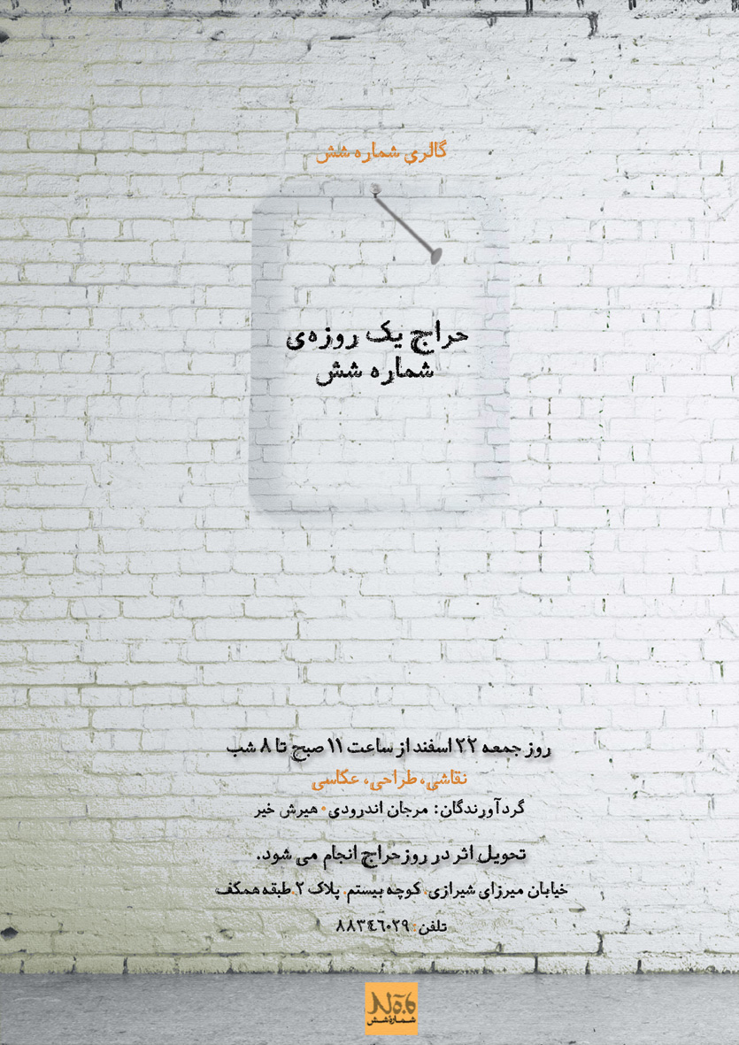 حراج یک روزه شماره شش