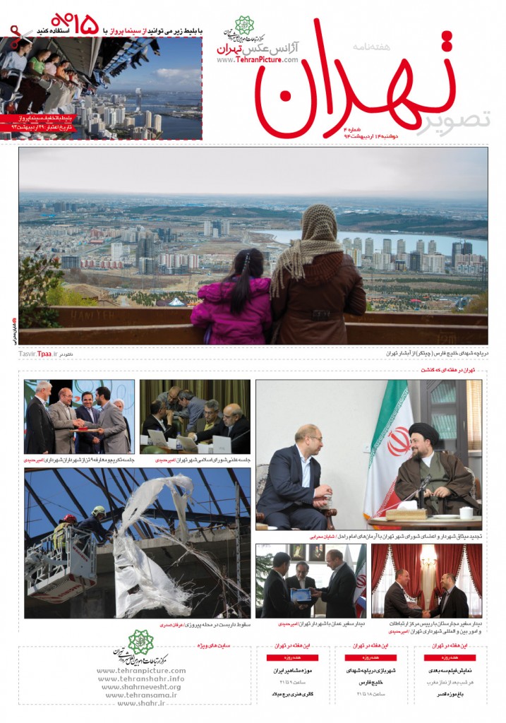 Tasvir Tehran No04 717x1024