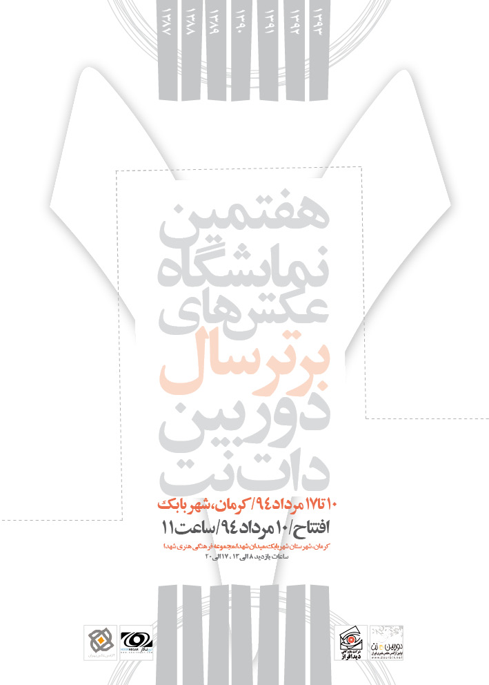 Poster Namayeshgah Kerman 7