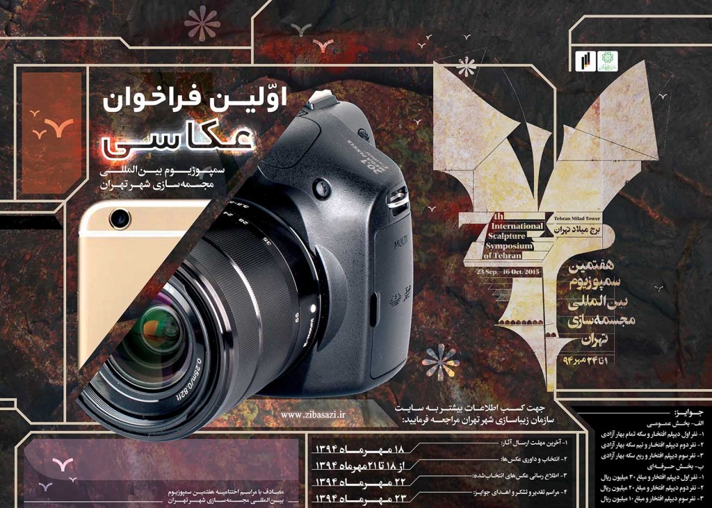 پوستر فراخوان - ۴