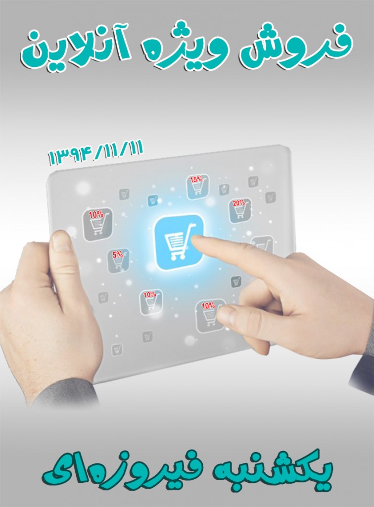 Yekshanbeye Firoozei 756x1024