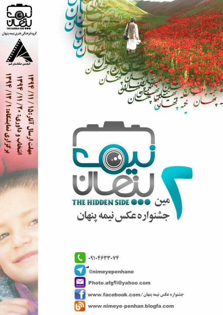 دومین جشنواره عکس"نیمه پنهان" Photo 2016 01 10 23 20 36 724x1024