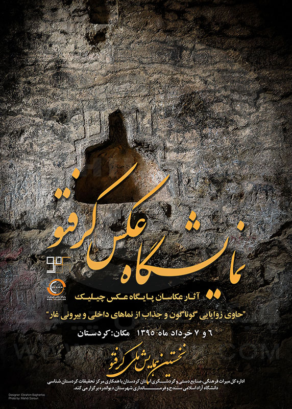 پوستر نمایشگاه