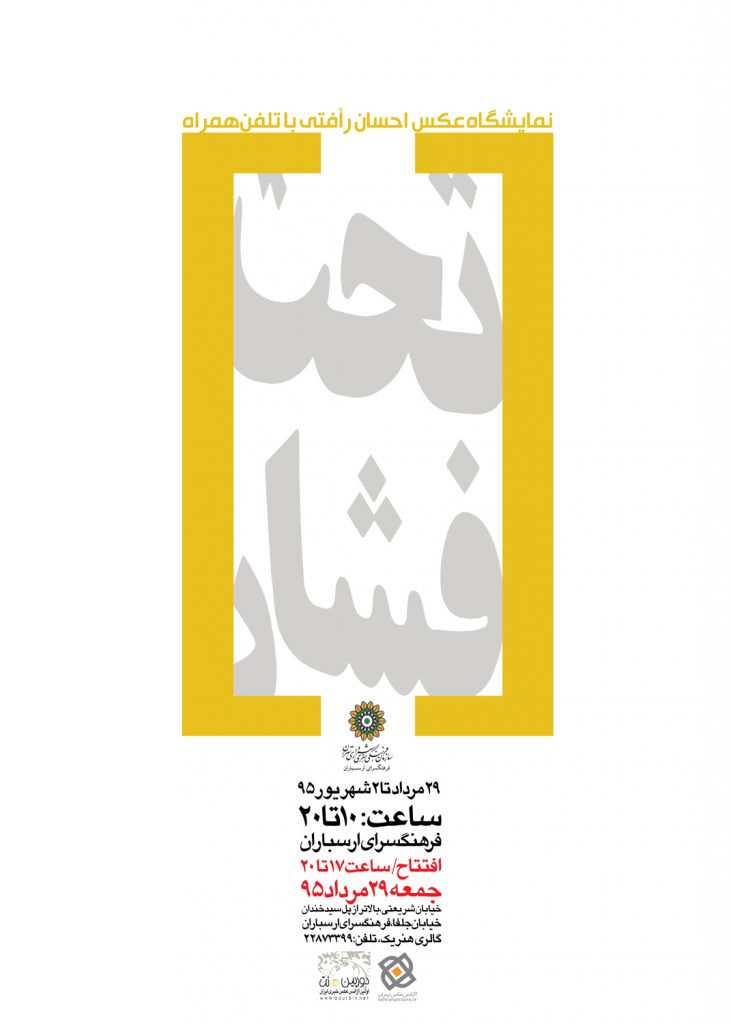 Poster Taht 1 731x1024