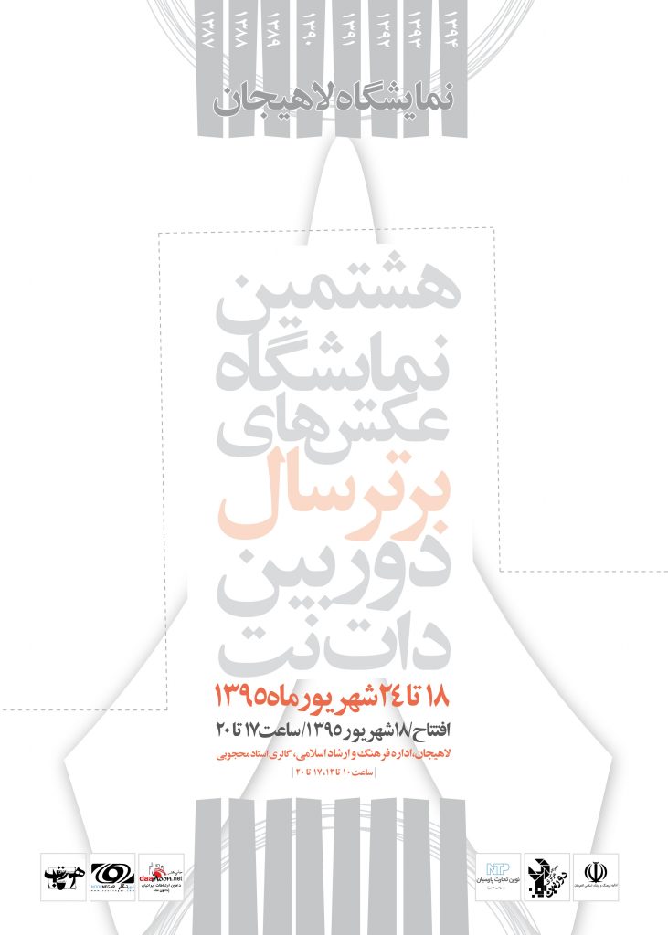 Poster Lahijan 731x1024