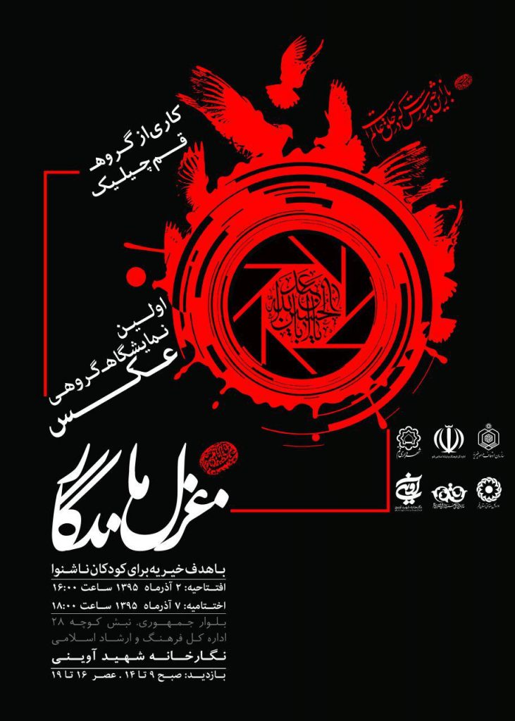 نمایشگاه گروهی "غزل ماندگار" در قم Photo 2016 11 17 14 52 00 731x1024