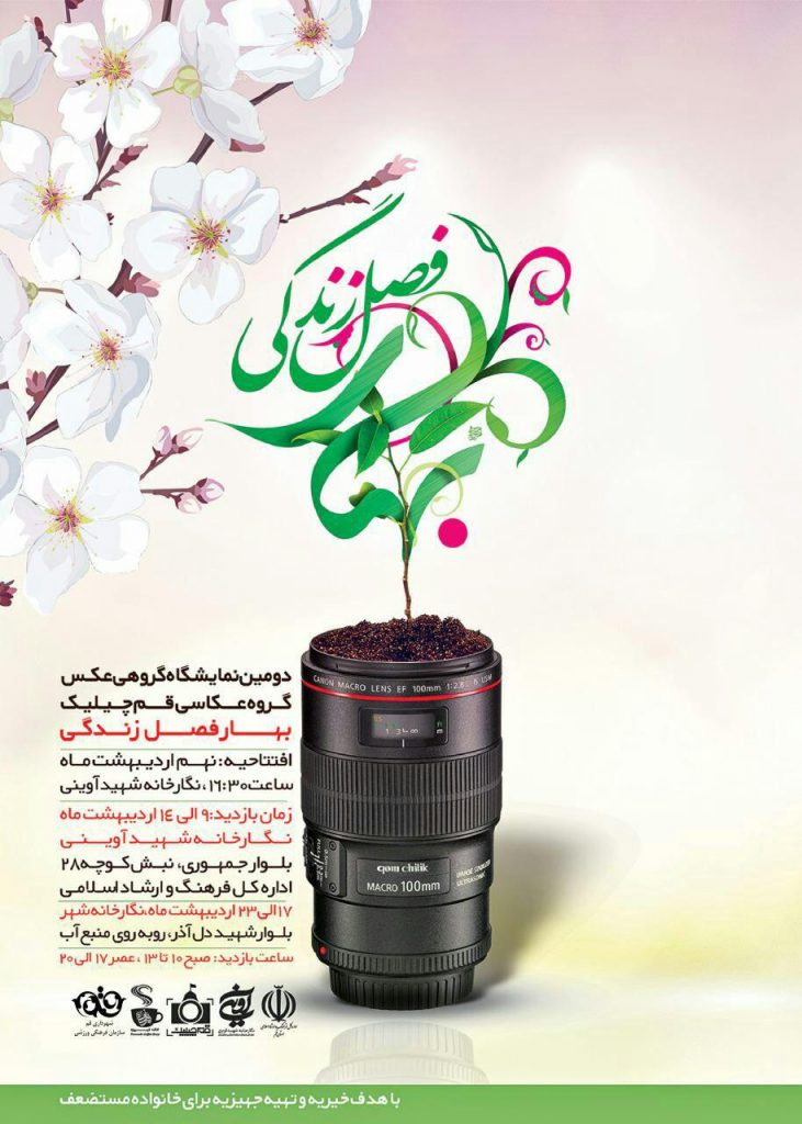 نمایشگاه "بهار، فصل زندگی" در قم Photo 2017 04 24 13 54 45 731x1024
