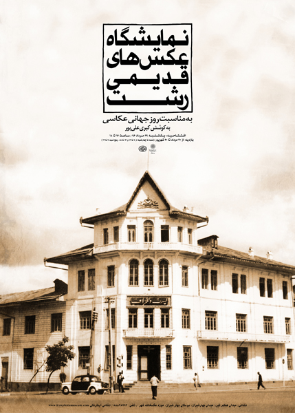 Poster Rasht 1