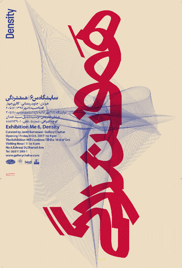 Me 6 Hamfeshordegi Poster