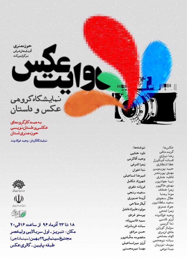 Photo ۲۰۱۷ ۱۲ ۰۸ ۲۱ ۲۷ ۲۴ 724x1024