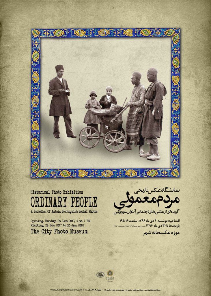 نمایشگاه عکس تاریخی «مردم معمولی» در عکاسخانه شهر Poster Mardom Mamoli 731x1024