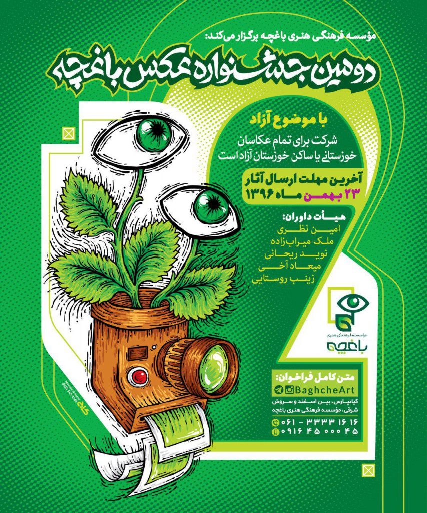 «فراخوان دومین جشنواره عکس باغچه» Photo 2018 01 25 14 18 59 1 853x1024