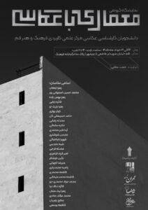 نمایشگاه معماری با عکاسی در قم