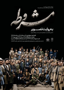 مشروطه به روایت تصویر در موزه عکسخانه شهر