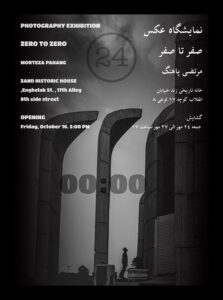 نمایشگاه عکس «صفر تا صفر» در قم
